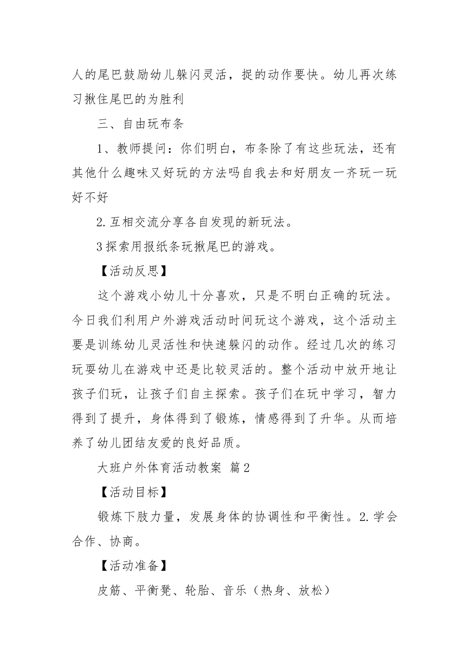 大班户外体育活动教案（通用42篇）.docx_第2页