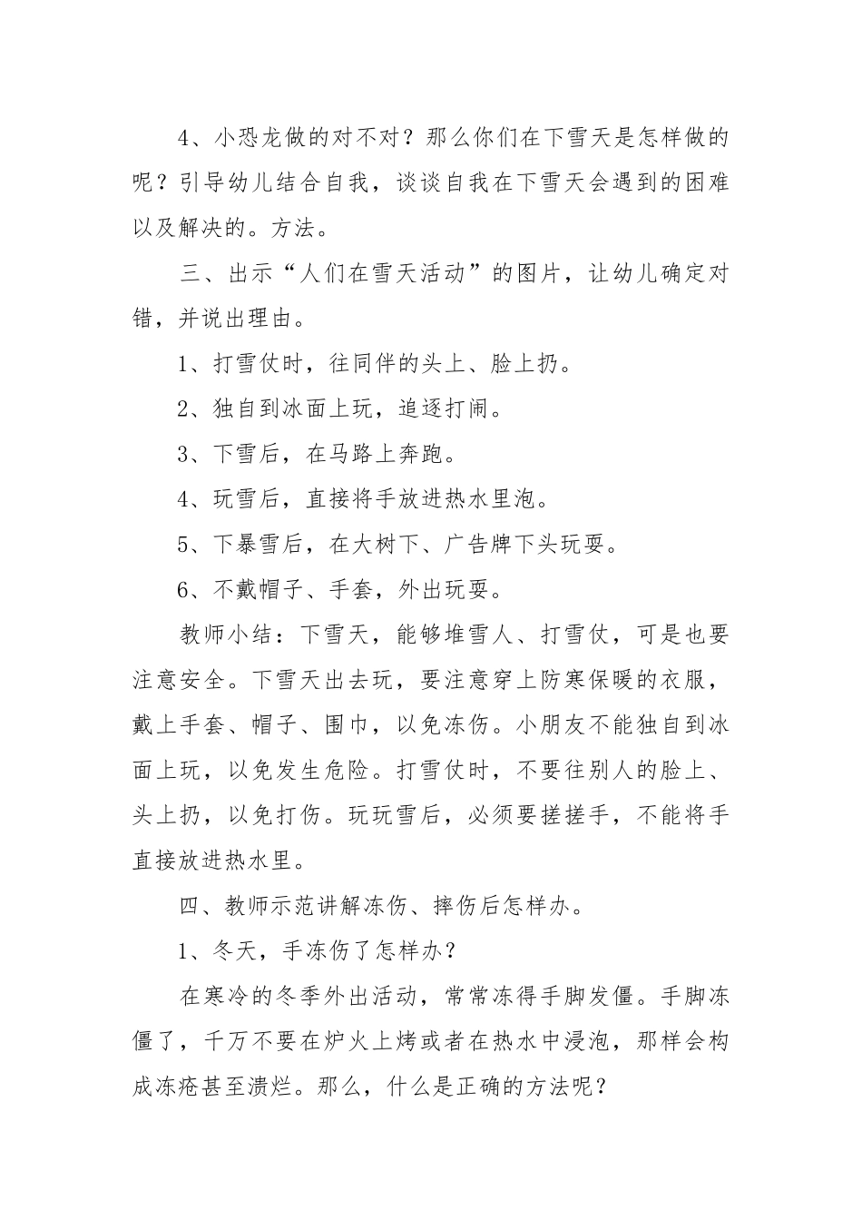 冬季安全教育教案（优秀范文17篇）.docx_第2页