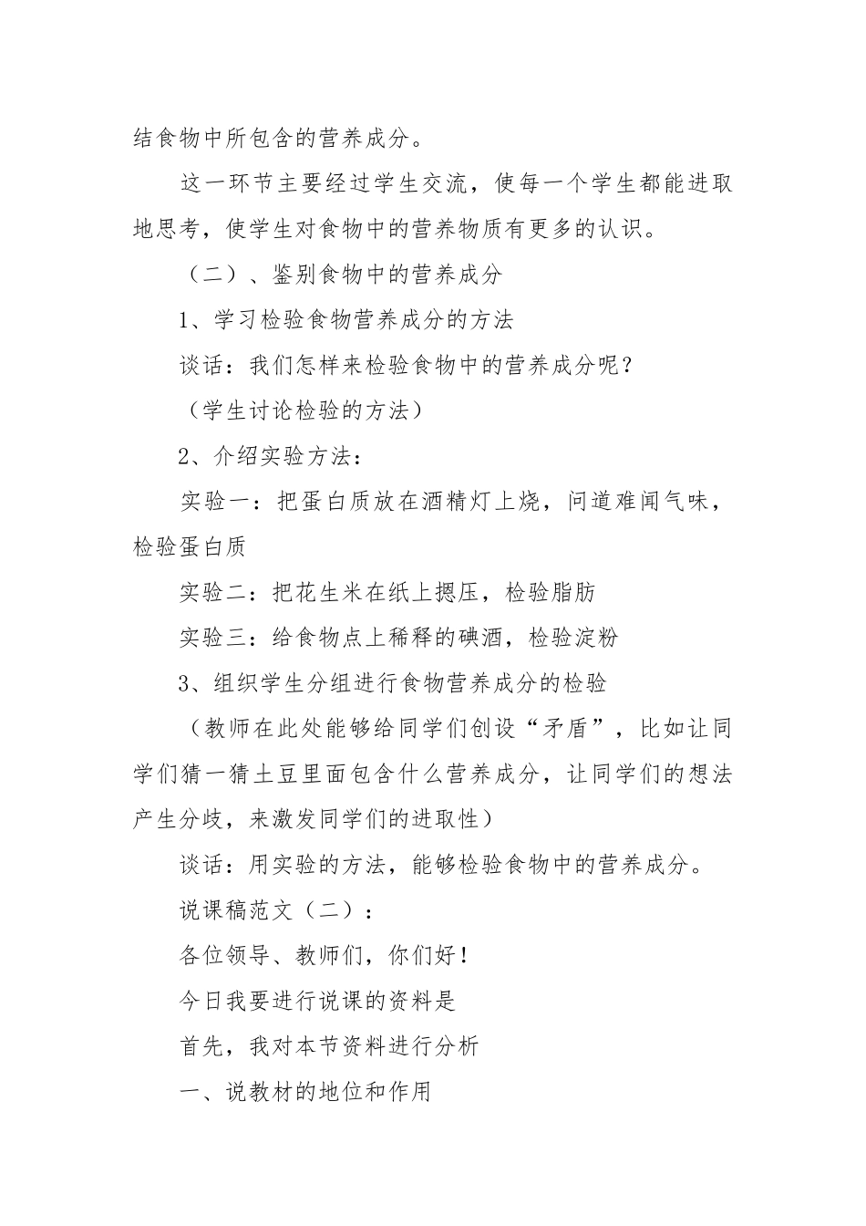 说课稿范文10篇.docx_第3页