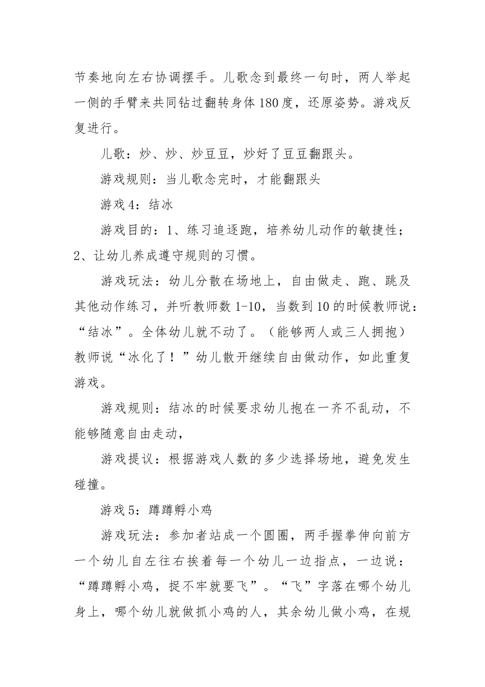 大班户外体育游戏150个.docx_第2页