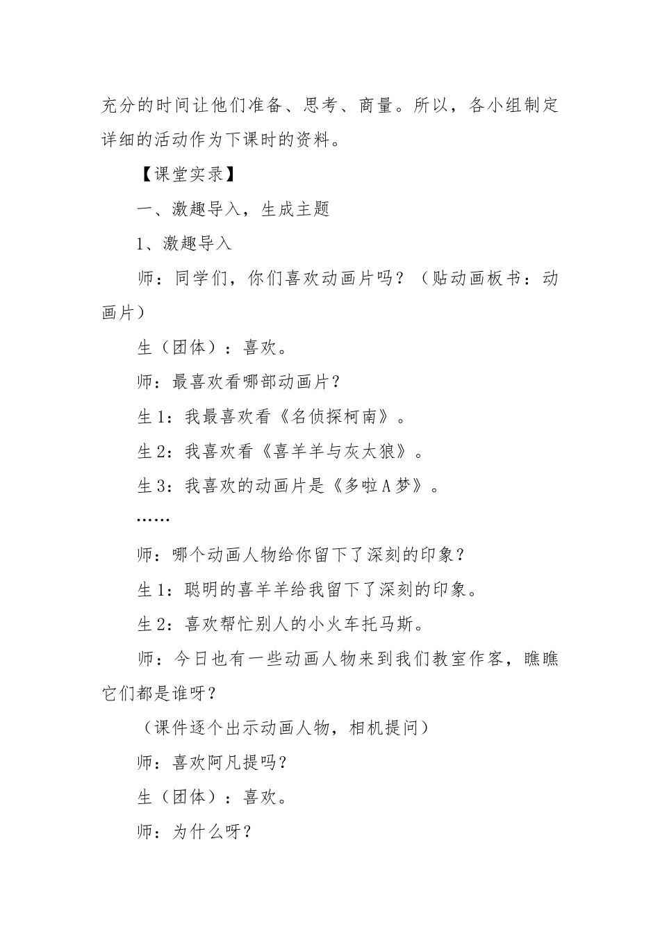 优秀综合实践活动案例5篇.docx_第3页