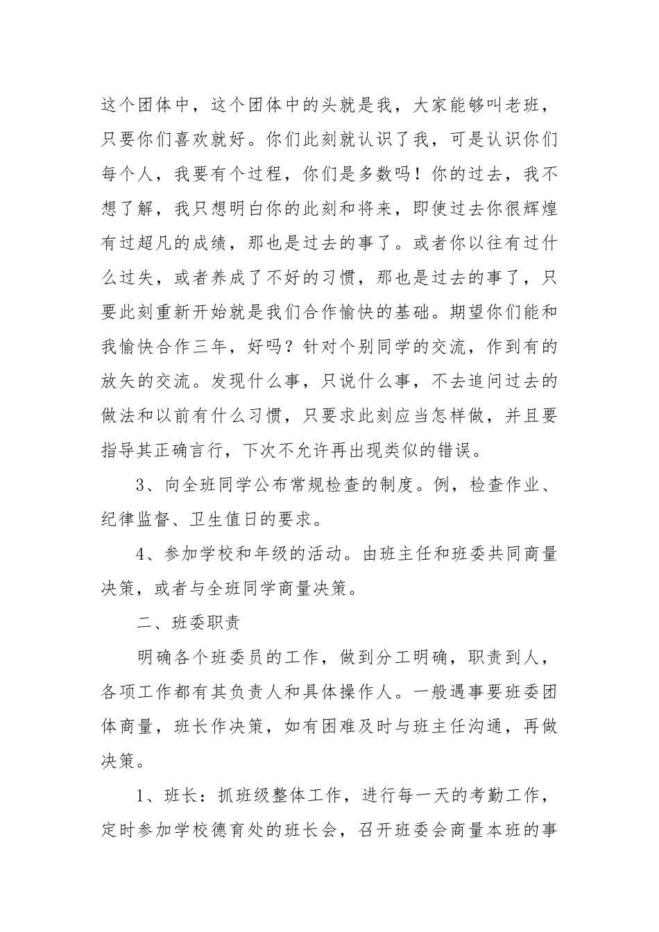 班级管理方案(优秀范文10篇).docx_第2页