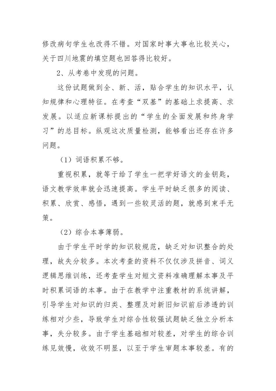 语文考试分析12篇.docx_第2页