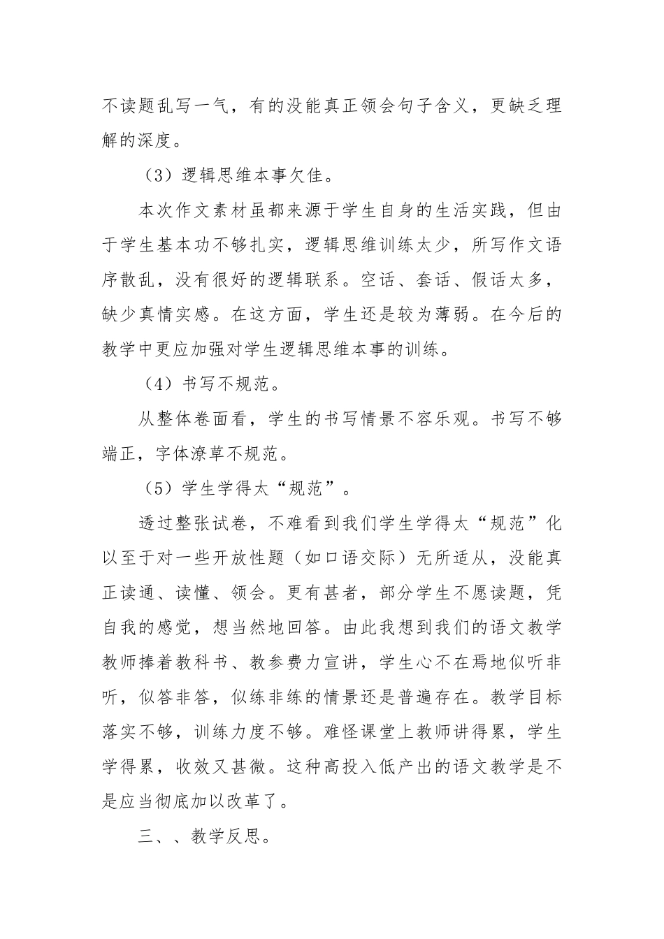 语文考试分析12篇.docx_第3页