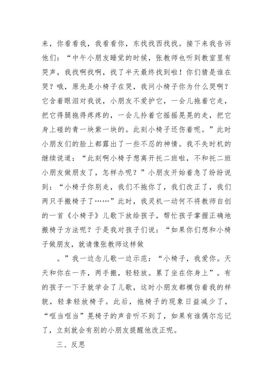 托班教育笔记40篇.docx_第2页