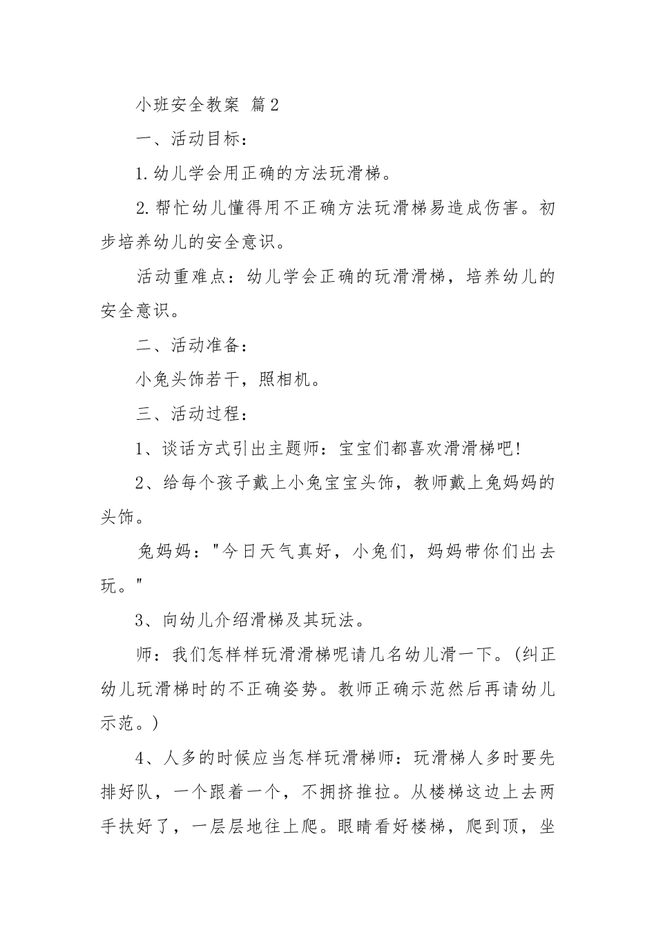 小班安全教案（通用32篇）.docx_第2页