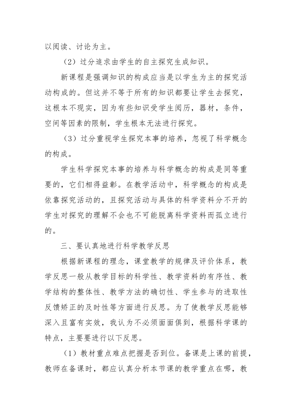 小学科学教学反思20篇.docx_第3页