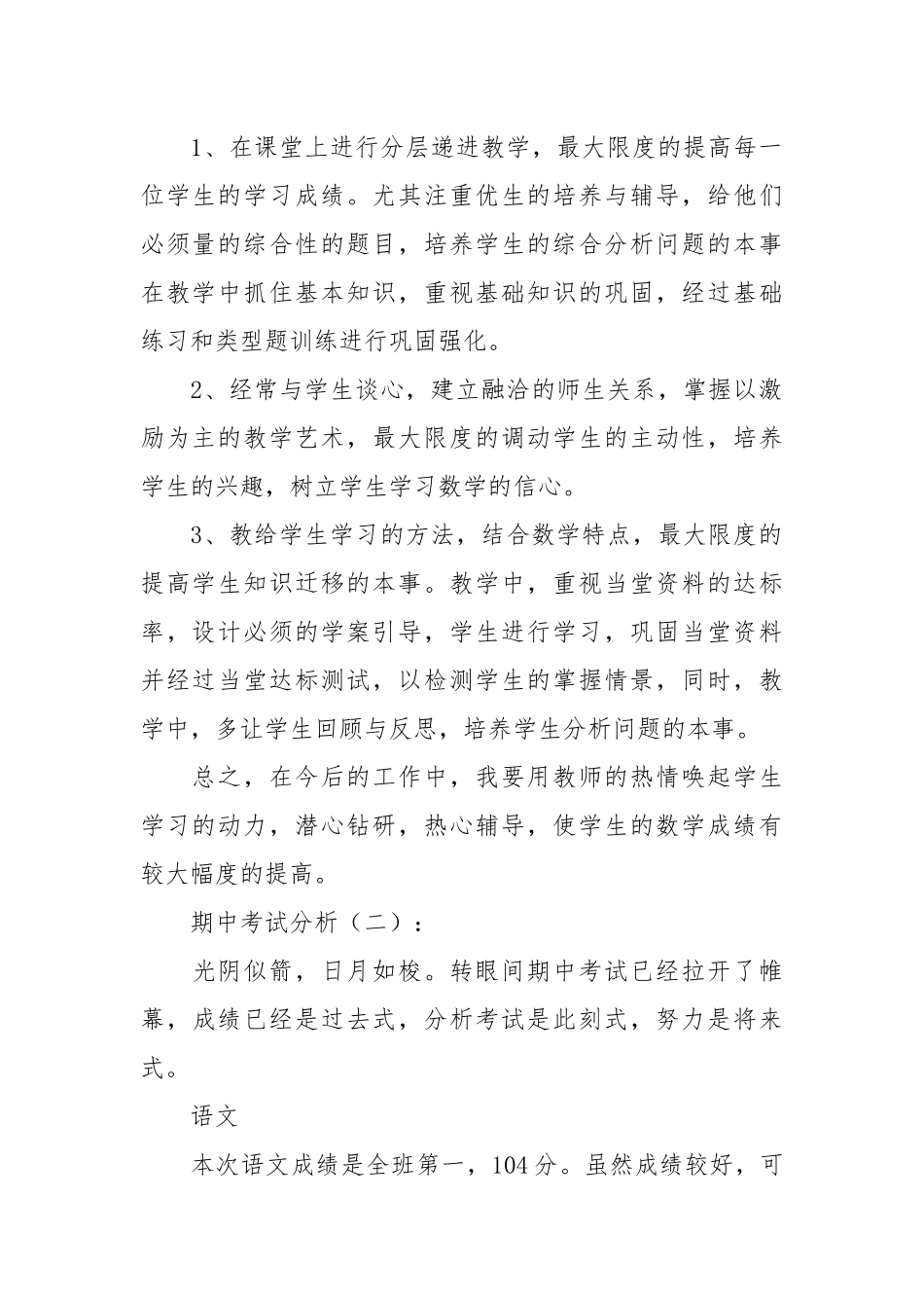期中考试分析20篇.docx_第2页