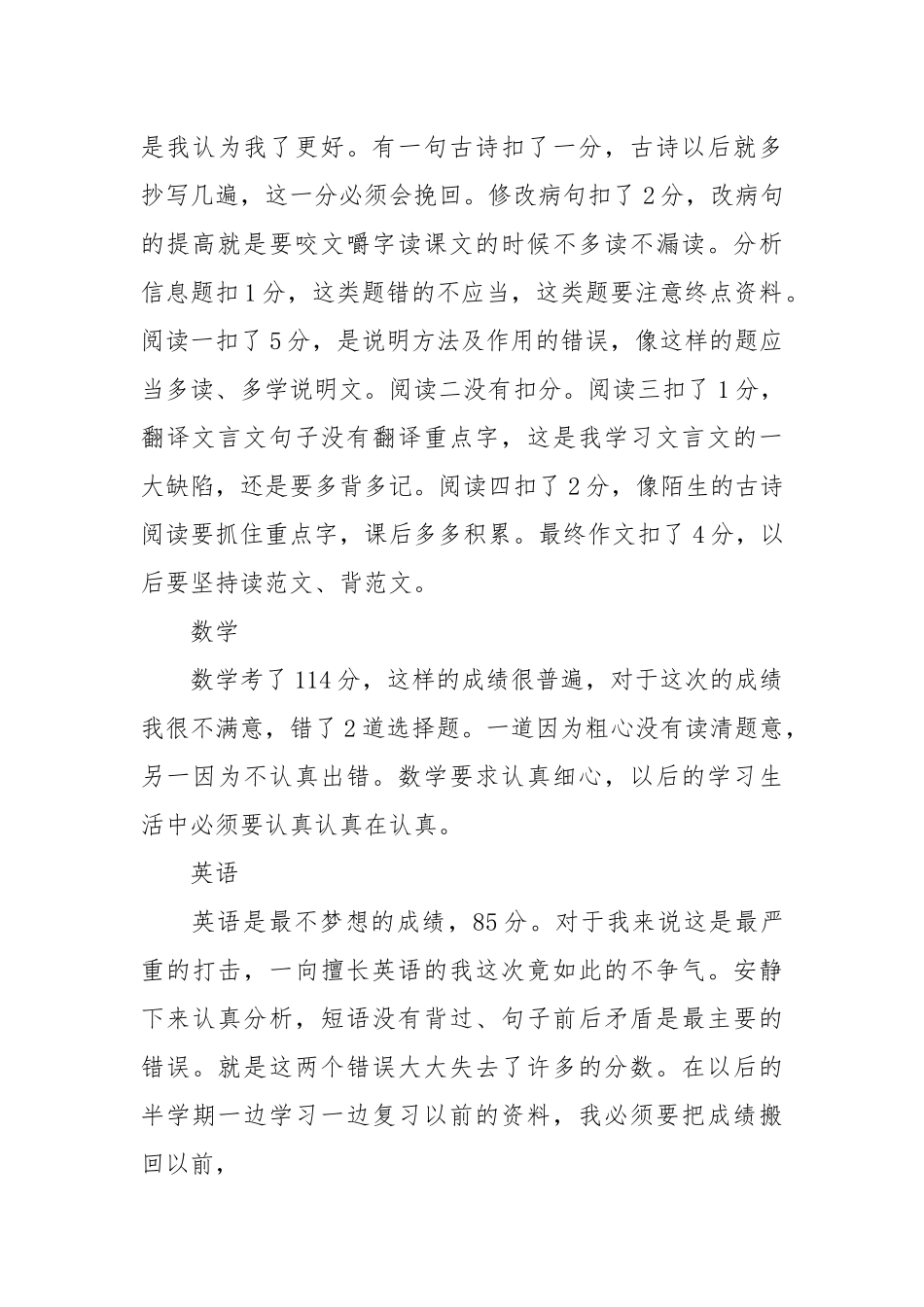期中考试分析20篇.docx_第3页