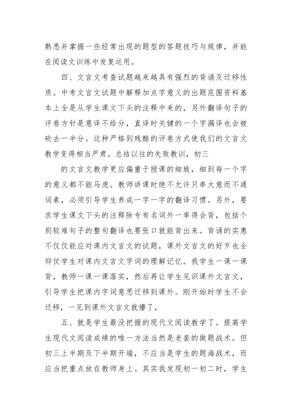 初三语文教学反思15篇.docx_第3页