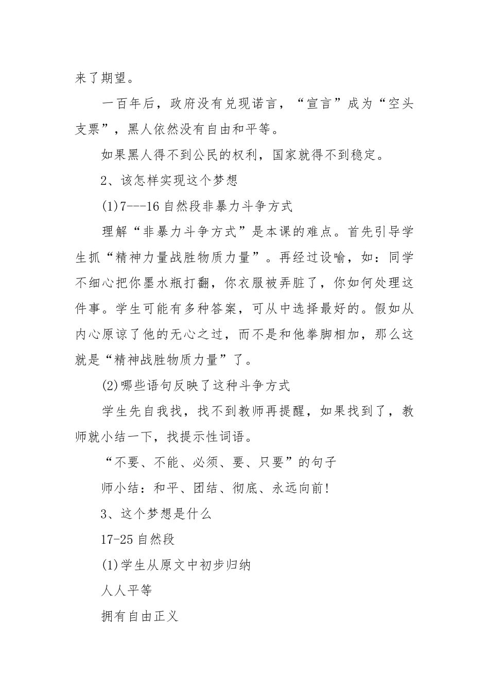 我有一个梦想教案(优秀范文5篇).docx_第3页
