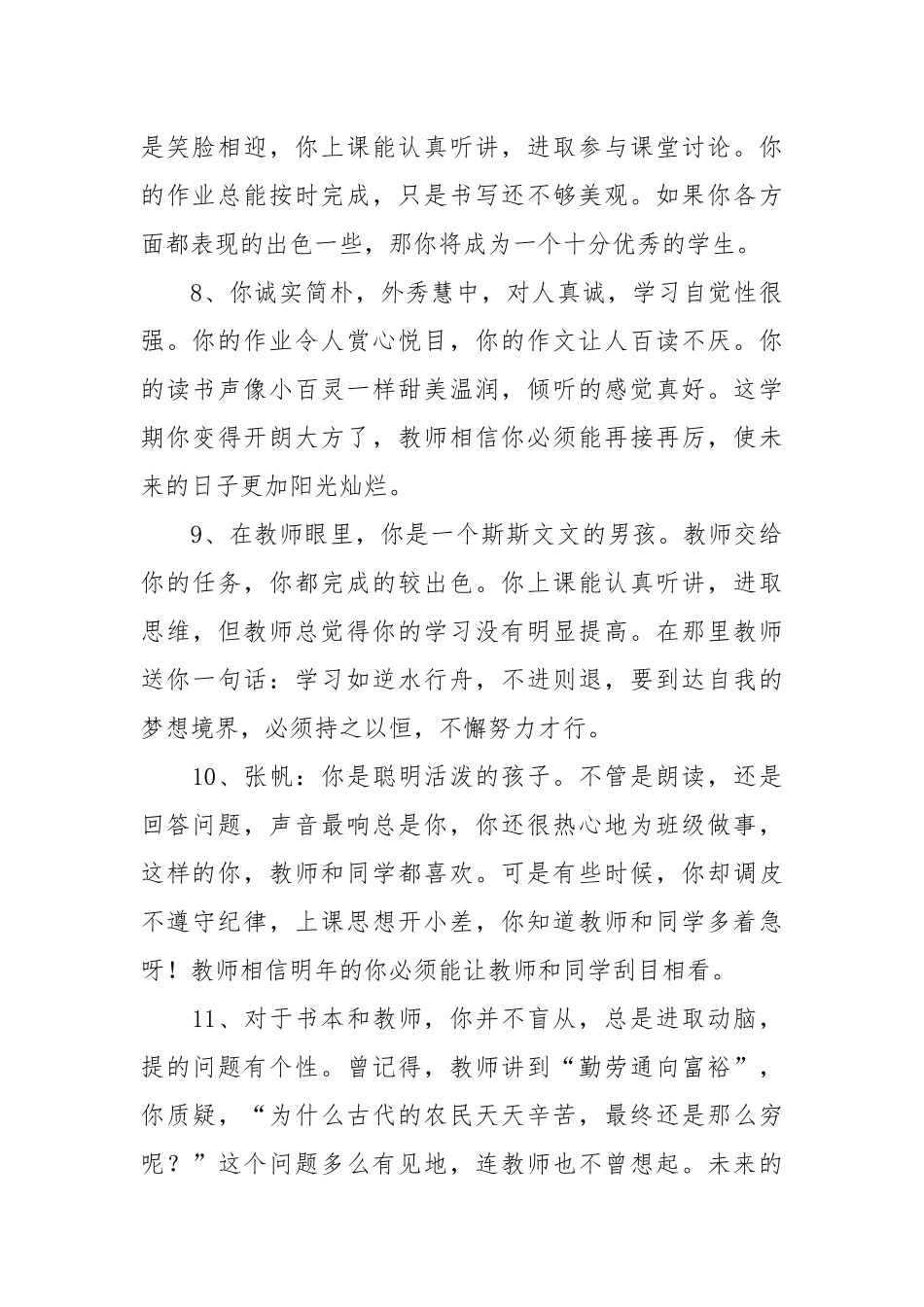 小学生优秀评语250条.docx_第2页