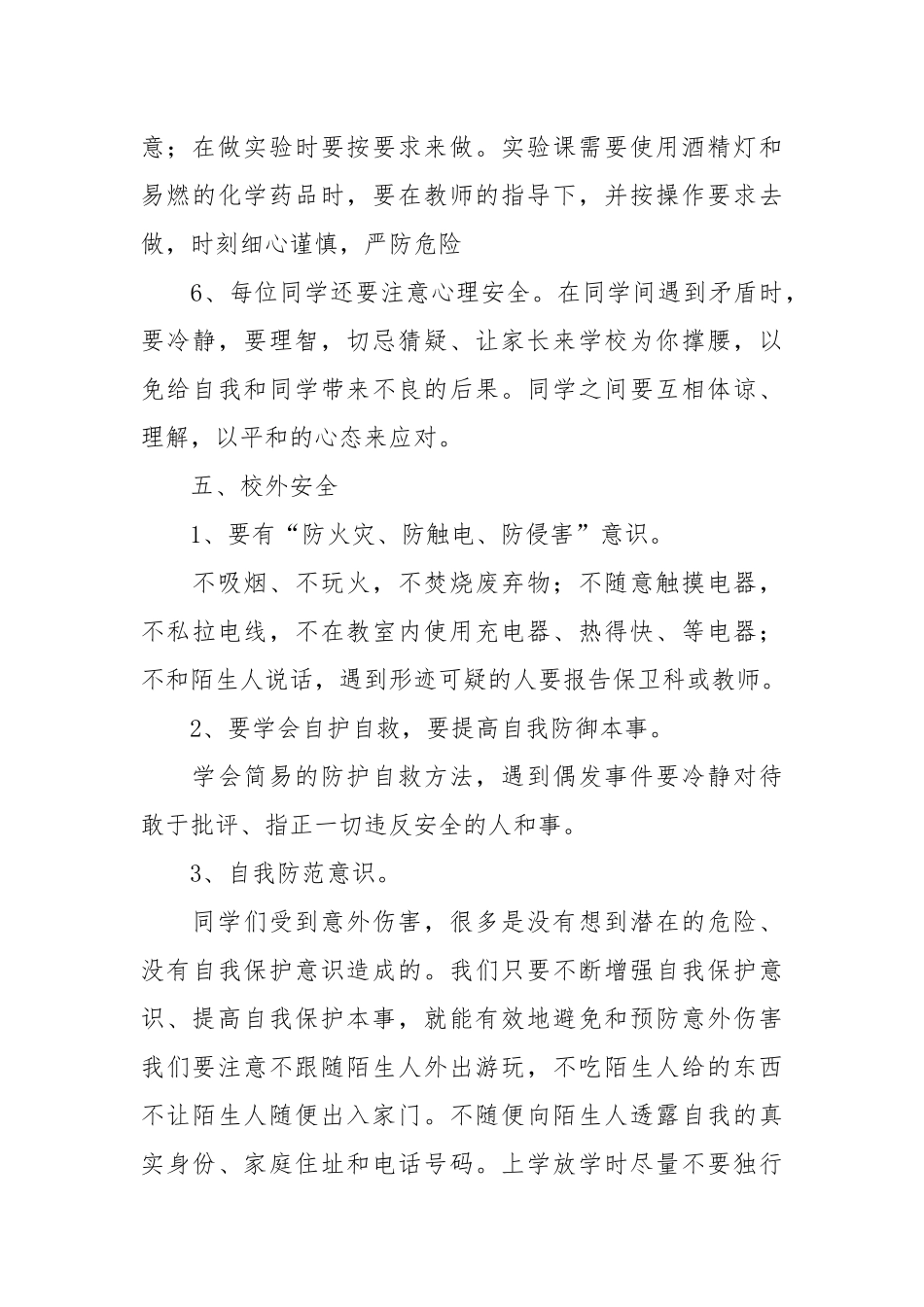 开学安全教育教案15篇.docx_第3页