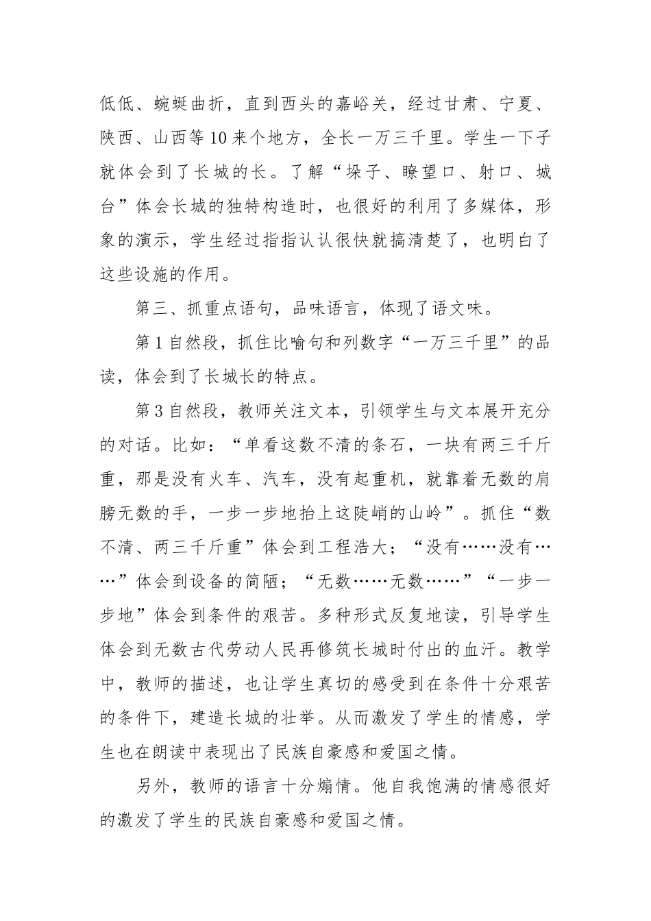 小学语文评课稿(优秀范文18篇).docx_第2页