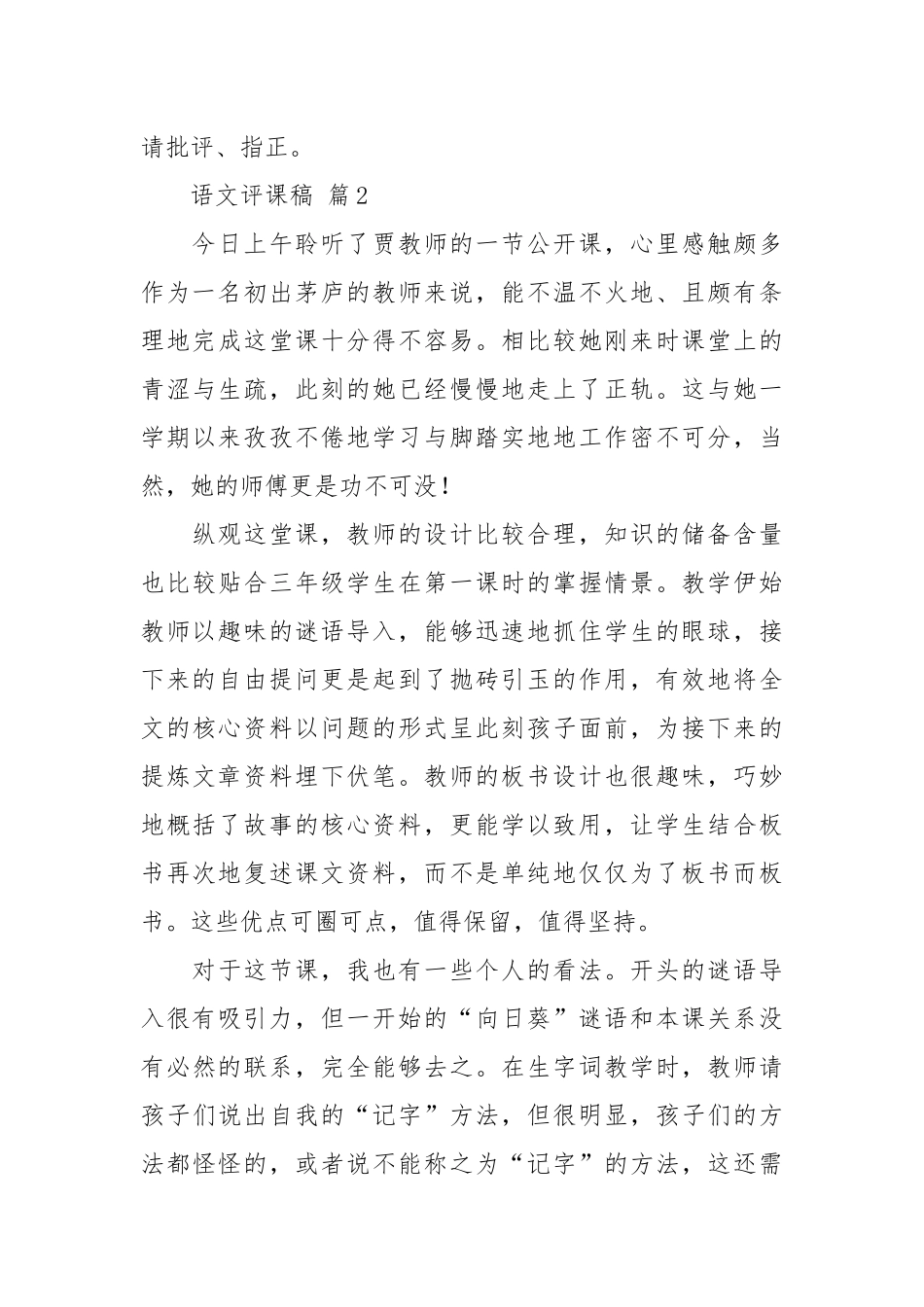 语文评课稿（通用19篇）.docx_第3页
