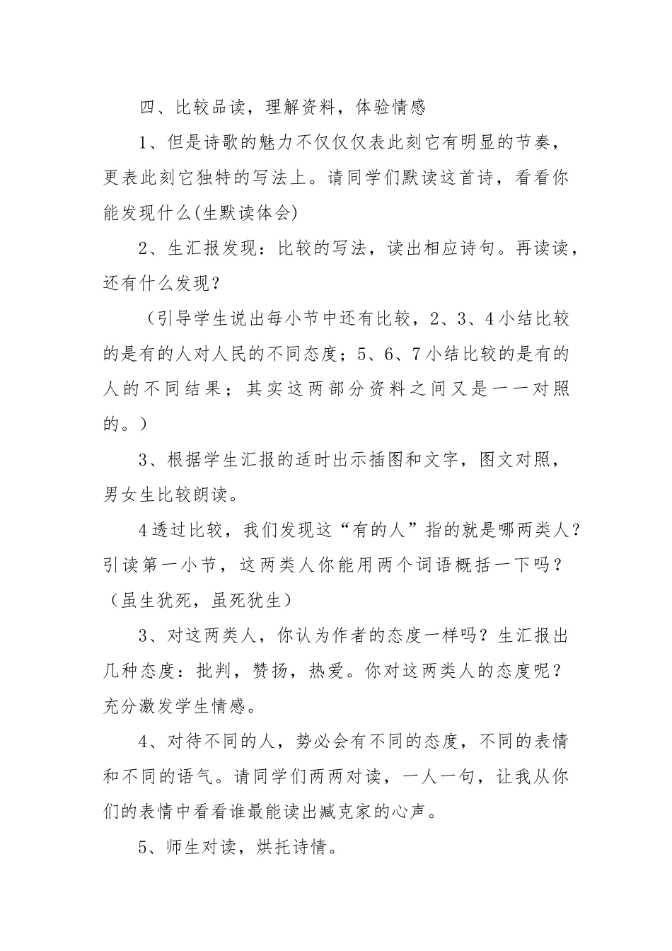 有的人教学设计8则.docx_第3页