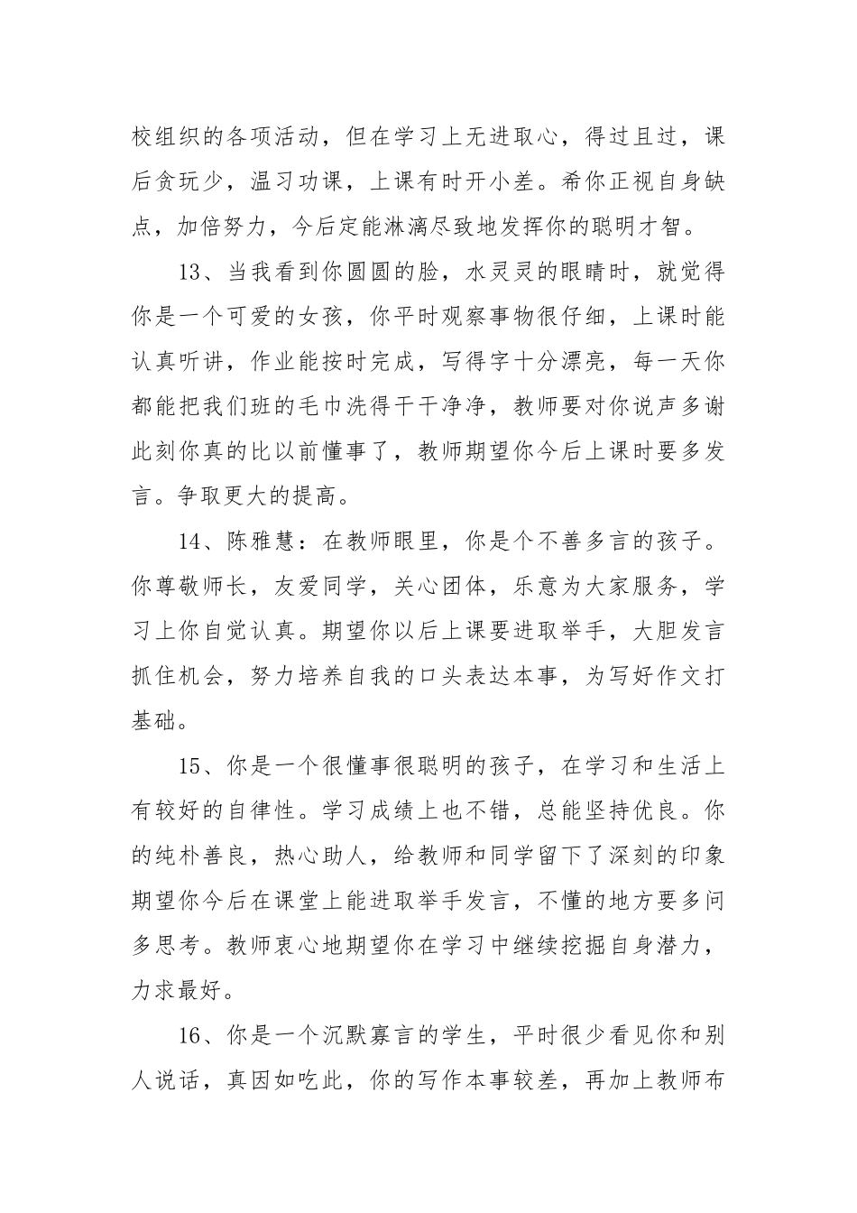 一年级评语260条.docx_第3页