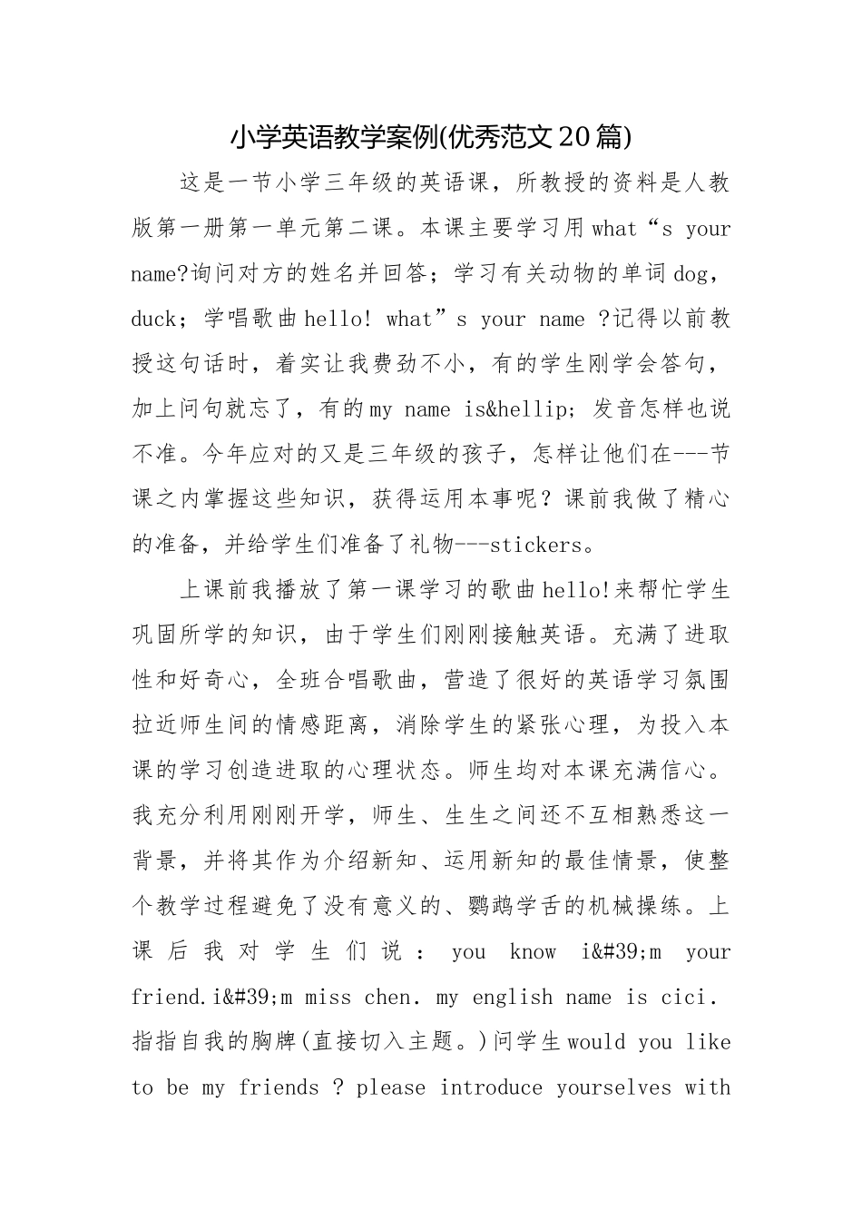 小学英语教学案例(优秀范文20篇).docx_第1页