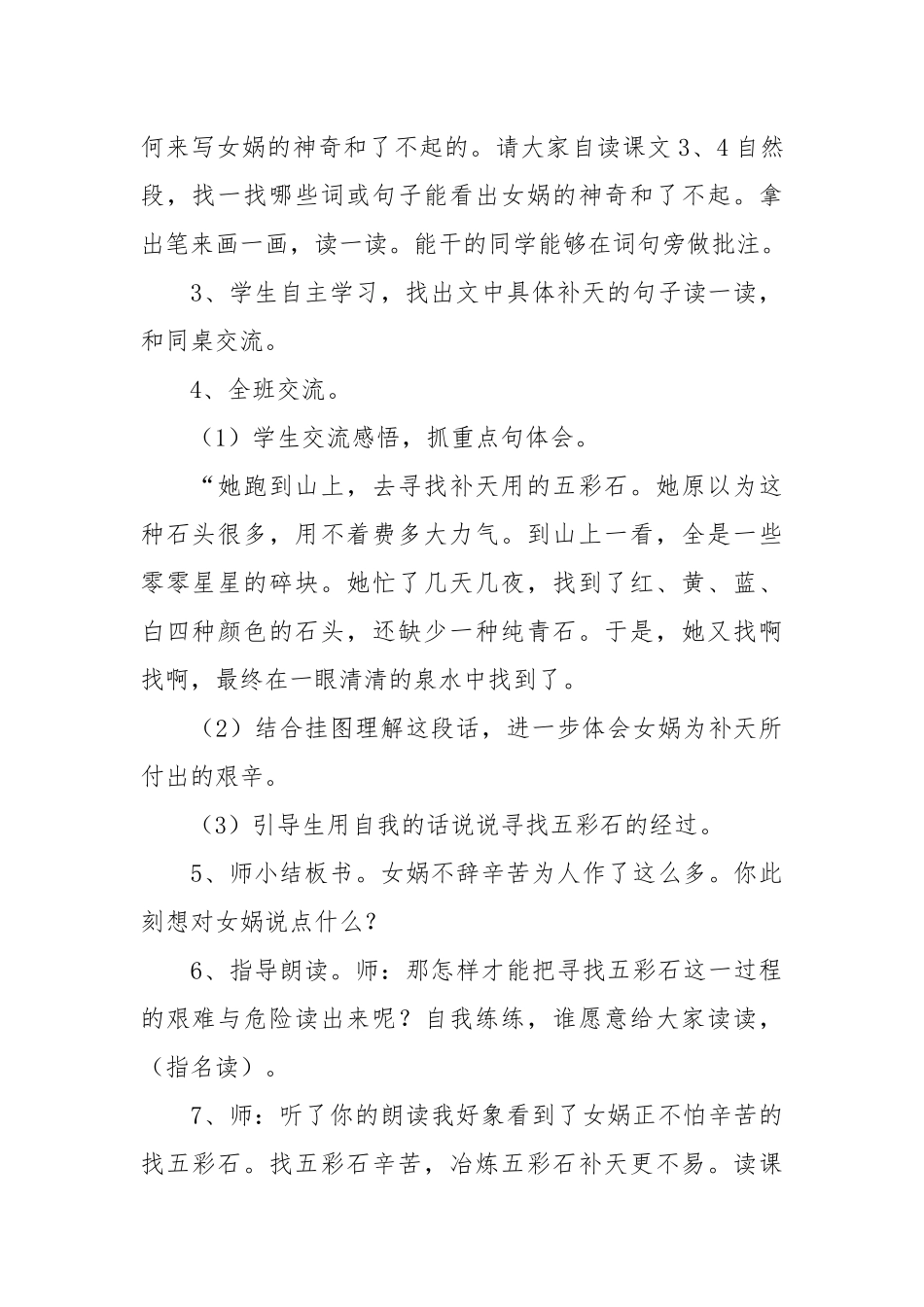 女娲补天教学设计8篇.docx_第2页