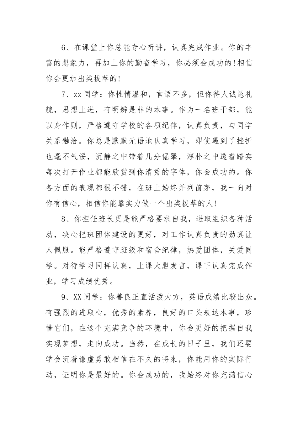 品德评语200条.docx_第2页