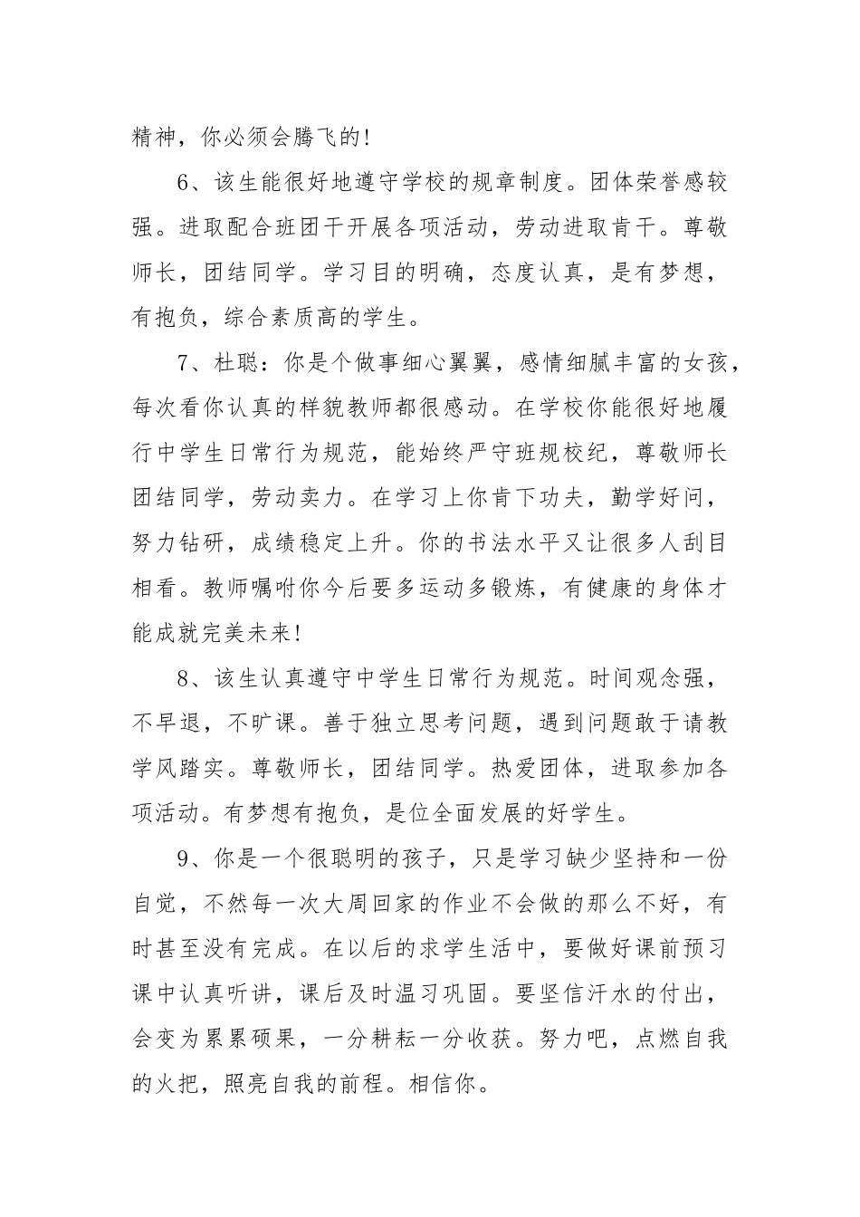 初一学生评语(参考200条).docx_第2页