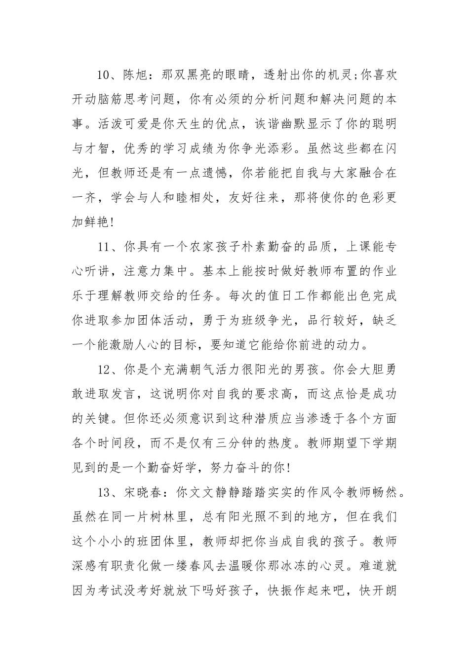初一学生评语(参考200条).docx_第3页