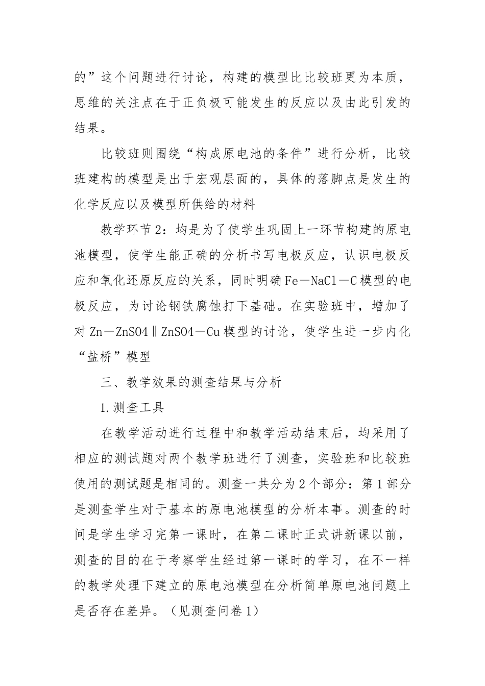 化学教学案例(优秀范文10篇).docx_第2页