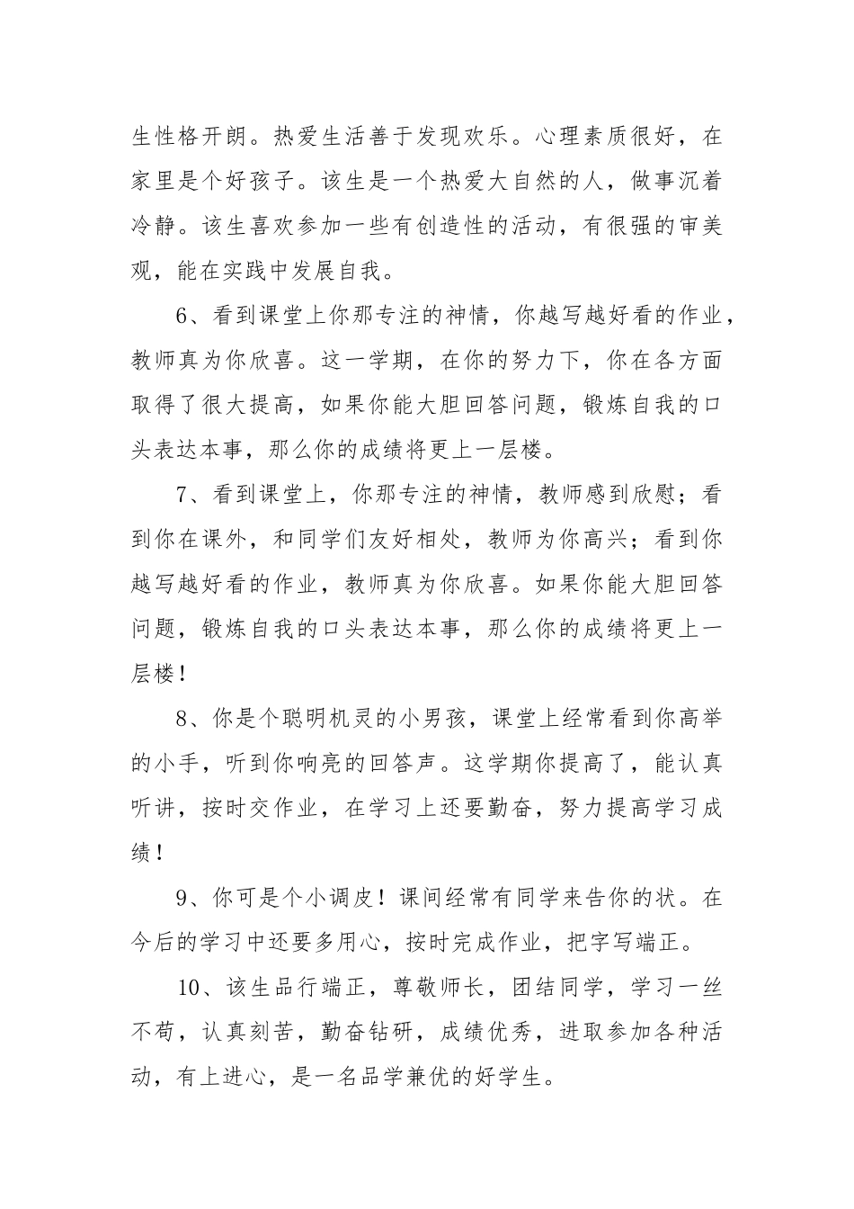 好学生评语250条.docx_第2页