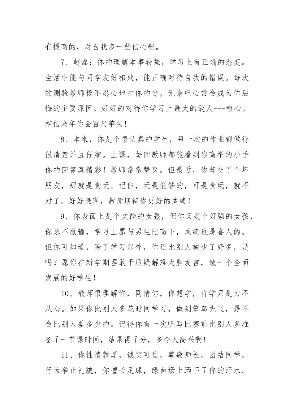 初中学生操行评语200条.docx_第2页