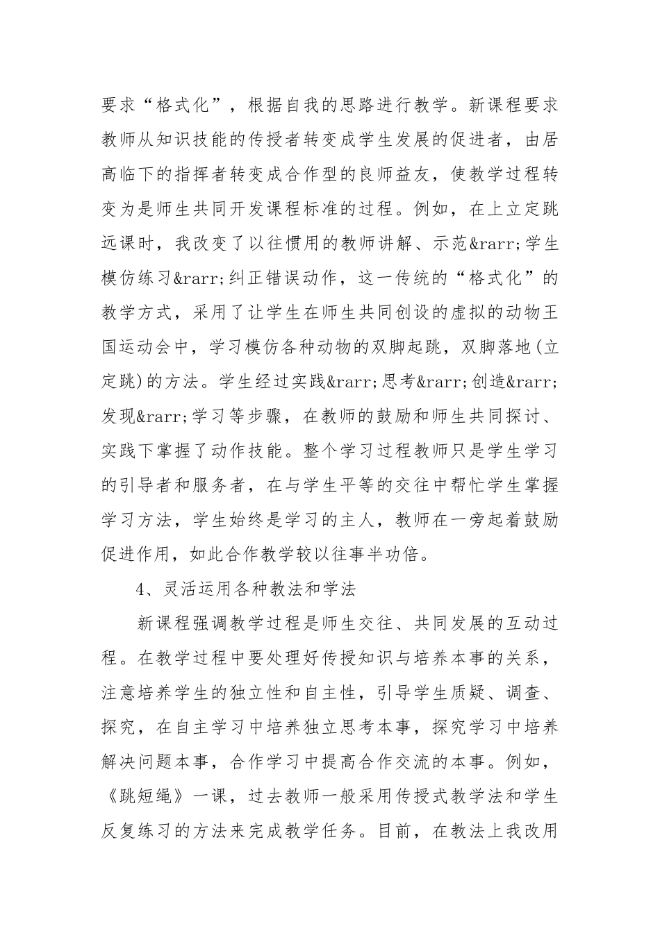 体育教学反思20篇.docx_第3页