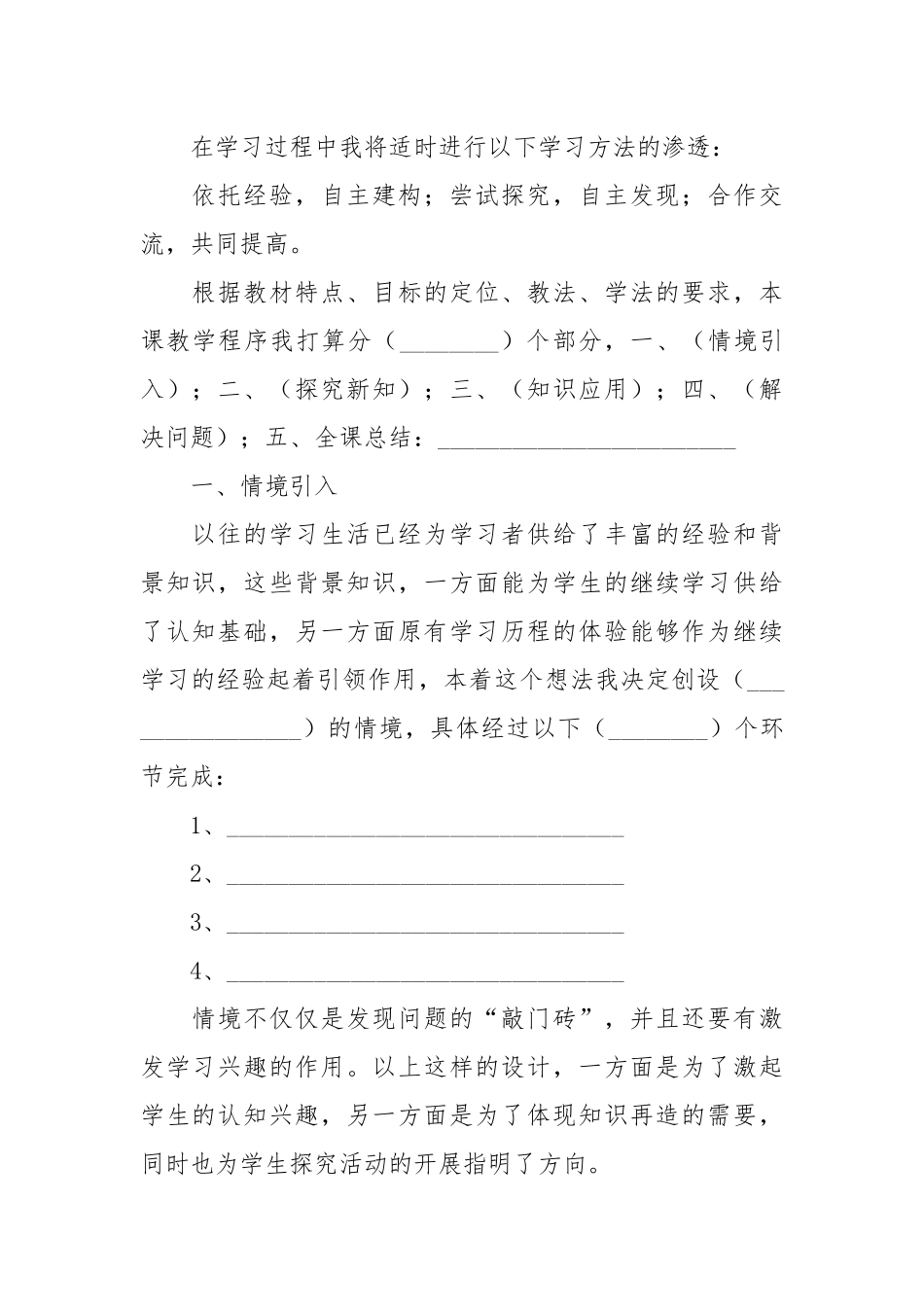 小学数学说课稿模板10篇.docx_第2页