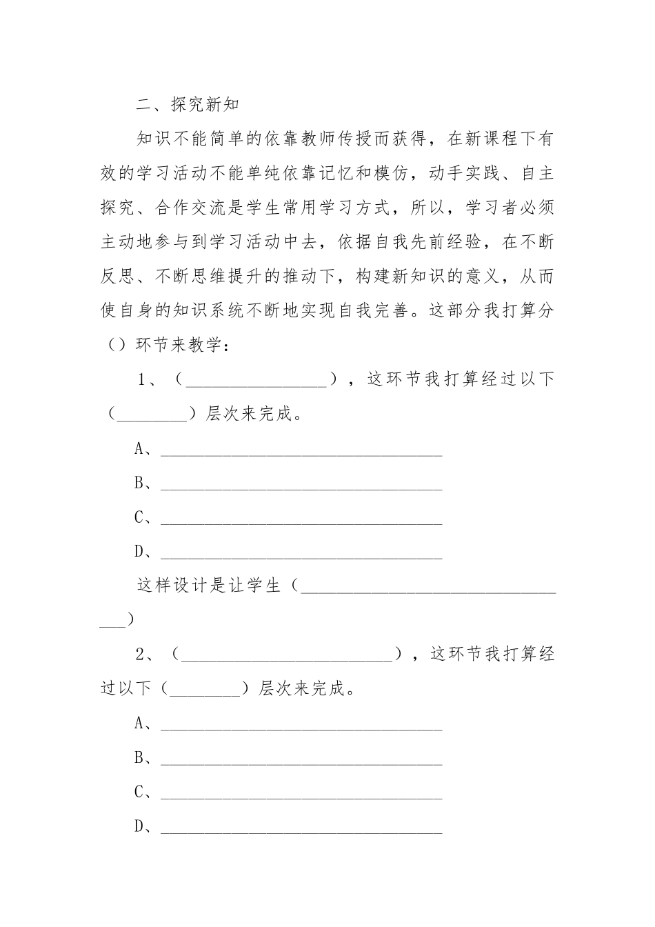小学数学说课稿模板10篇.docx_第3页