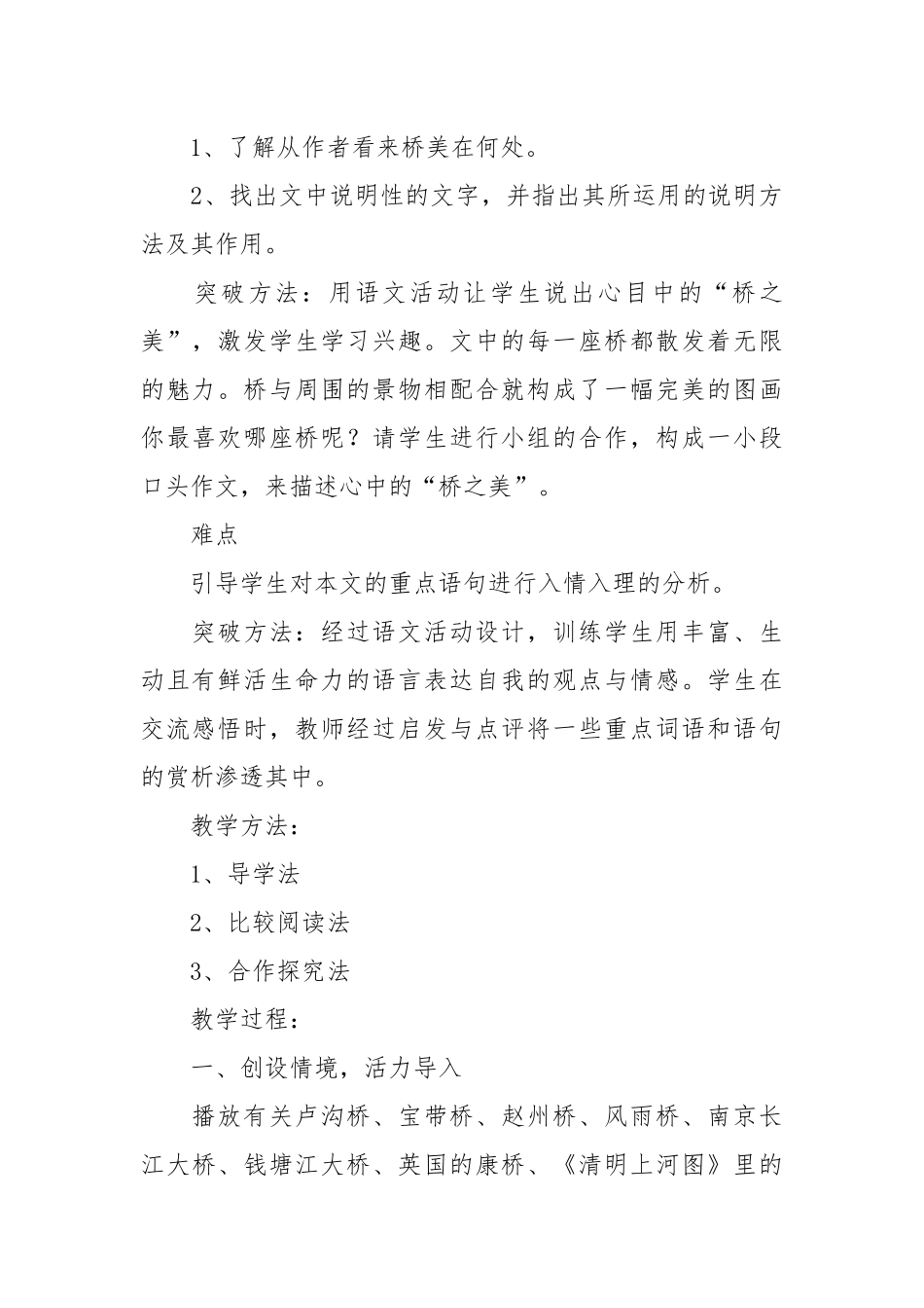桥之美教案(优秀范文10篇).docx_第2页