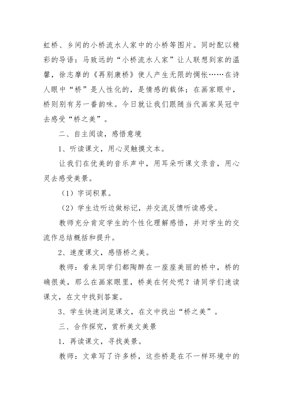 桥之美教案(优秀范文10篇).docx_第3页