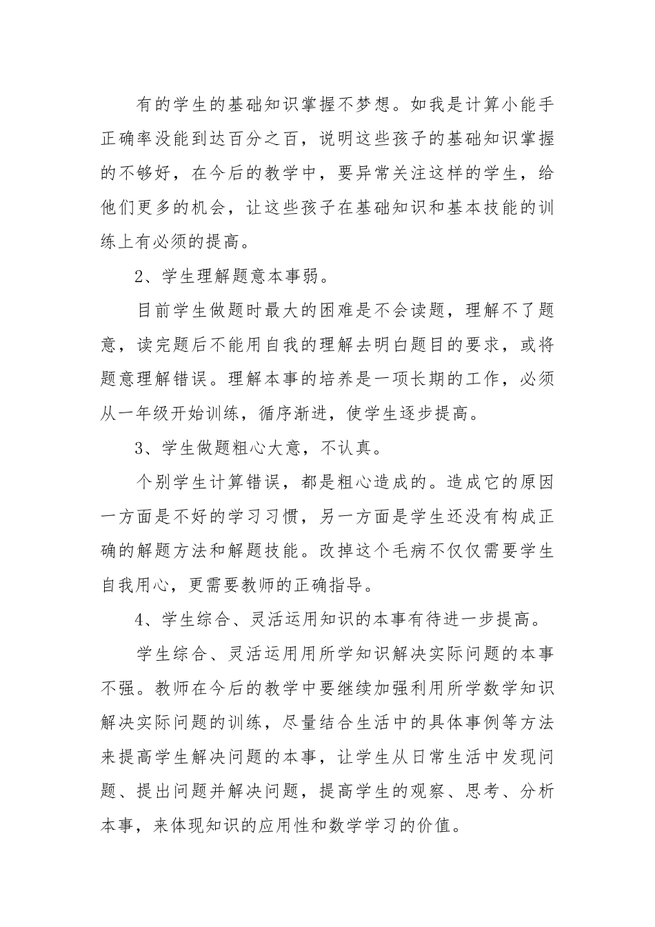小学数学质量分析(优秀范文10篇).docx_第3页