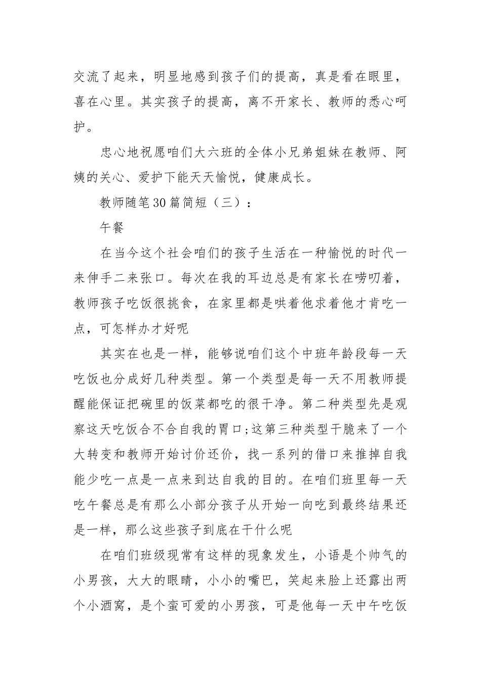 教师随笔30篇简短.docx_第3页