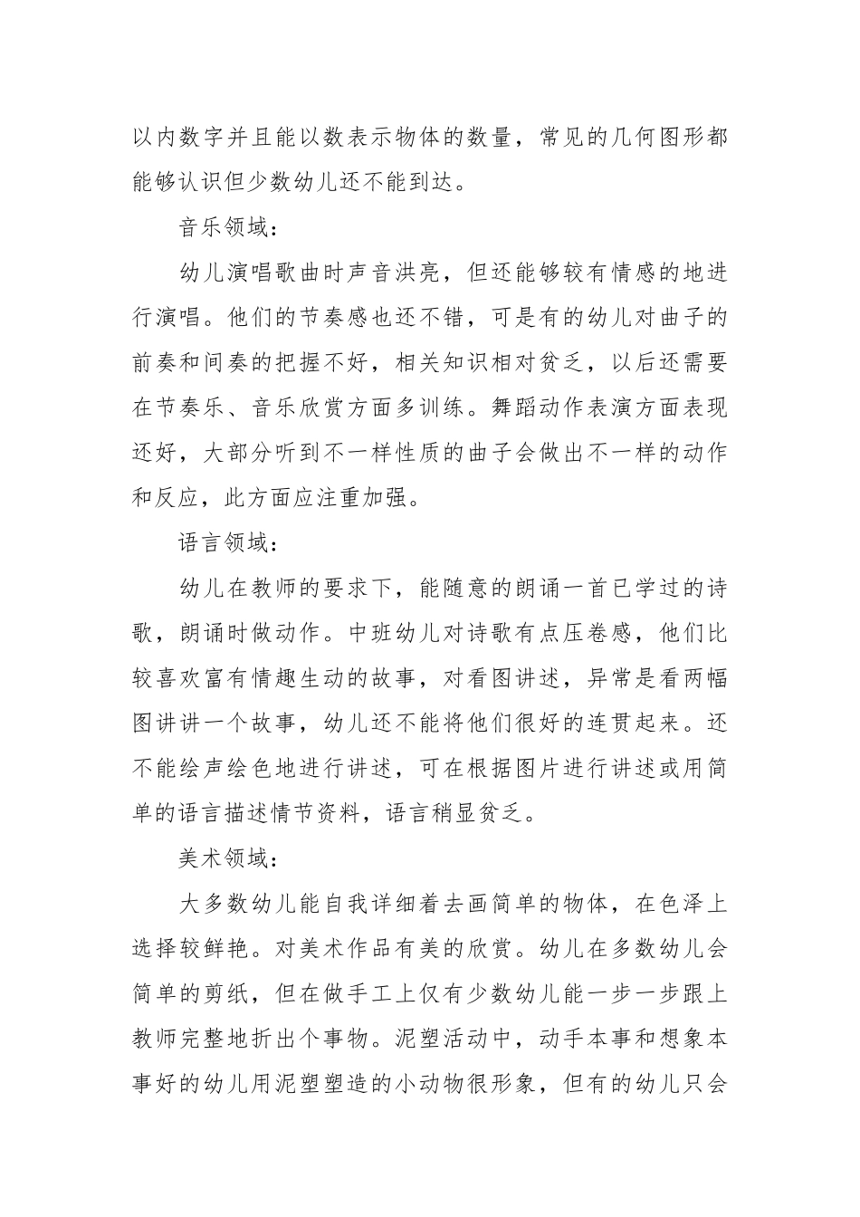 幼儿园活动反思30篇.docx_第2页