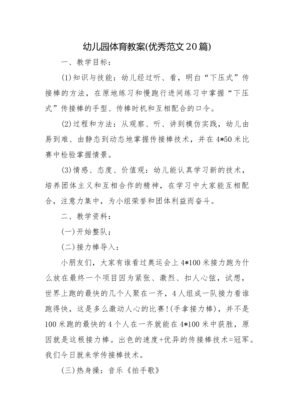 幼儿园体育教案(优秀范文20篇).docx_第1页