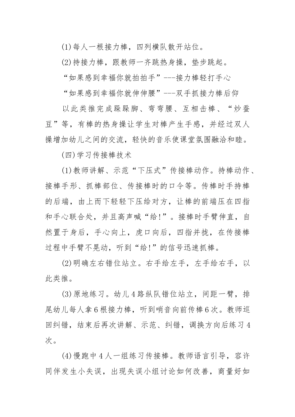幼儿园体育教案(优秀范文20篇).docx_第2页