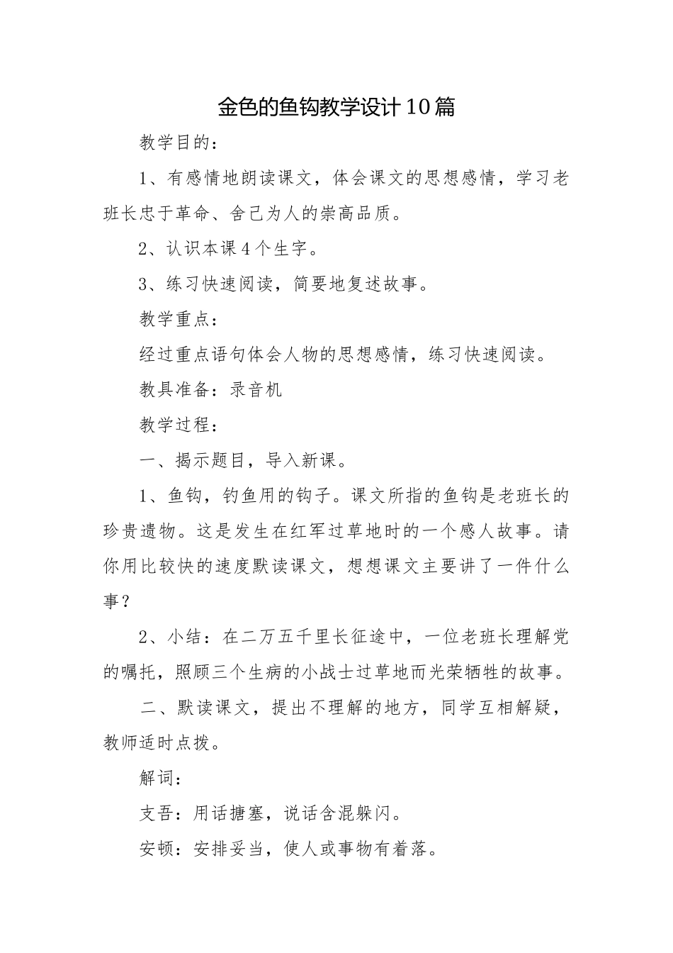 金色的鱼钩教学设计10篇.docx_第1页