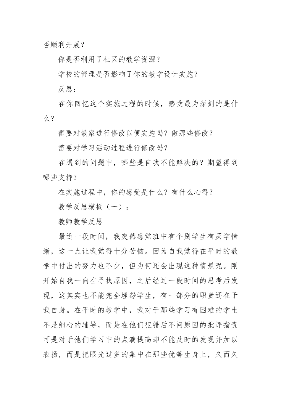 教学反思模板10篇.docx_第2页