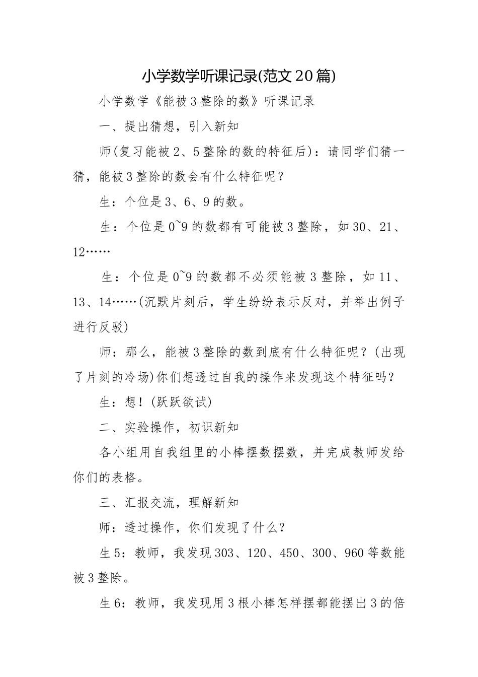 小学数学听课记录(范文20篇).docx_第1页