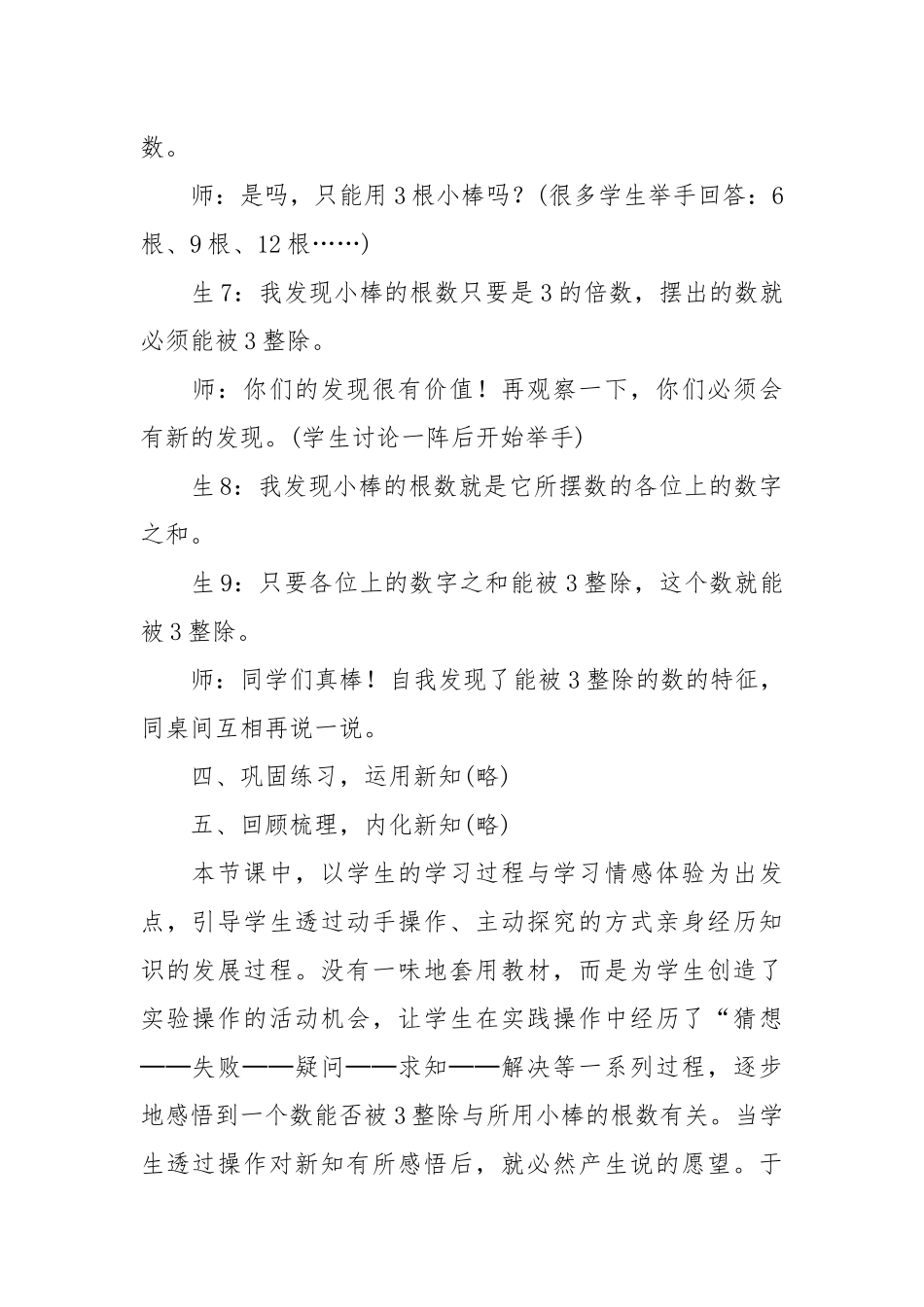小学数学听课记录(范文20篇).docx_第2页