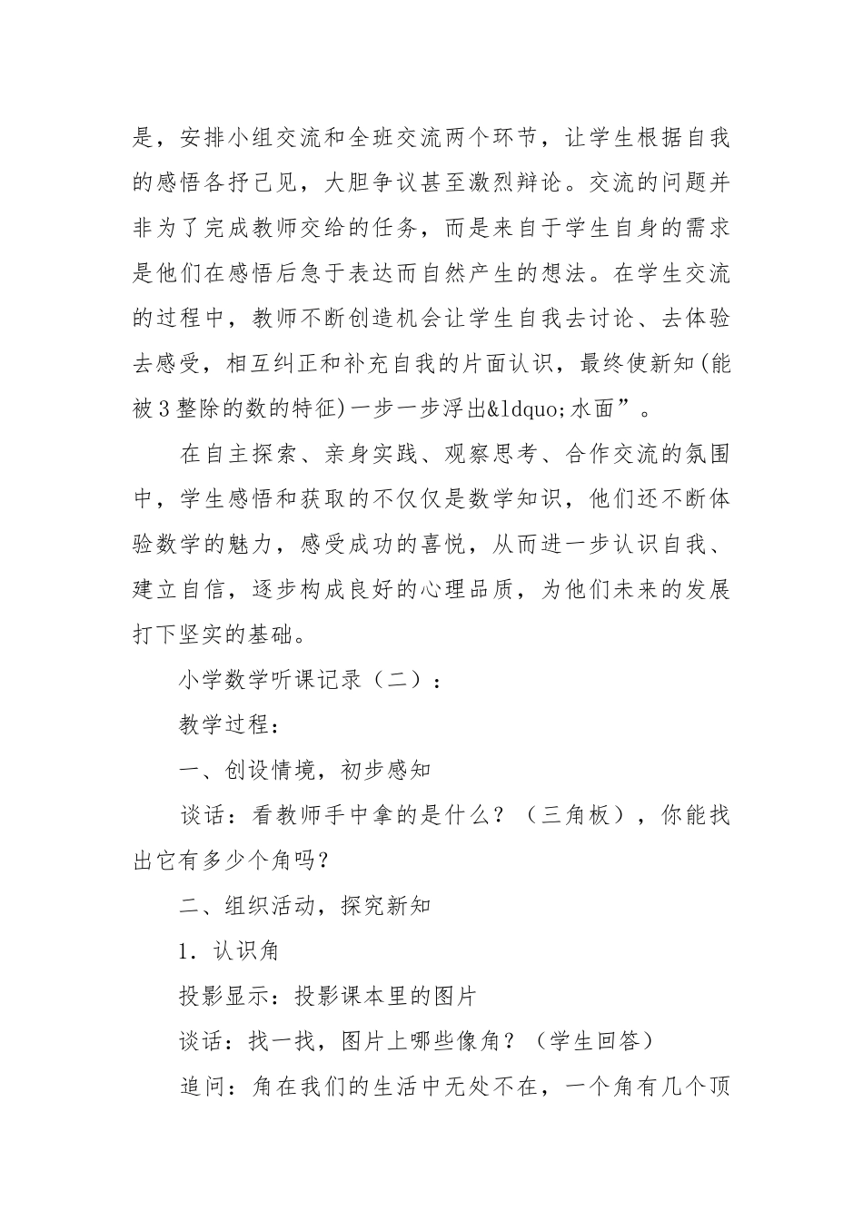 小学数学听课记录(范文20篇).docx_第3页