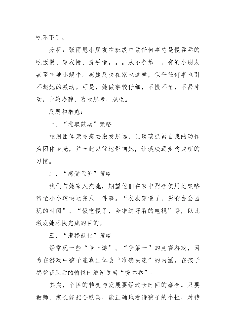 小班观察笔记30篇.docx_第3页