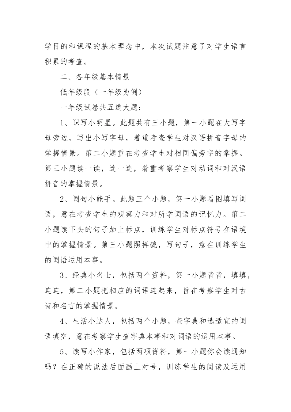 小学语文试卷分析（通用12篇）.docx_第2页