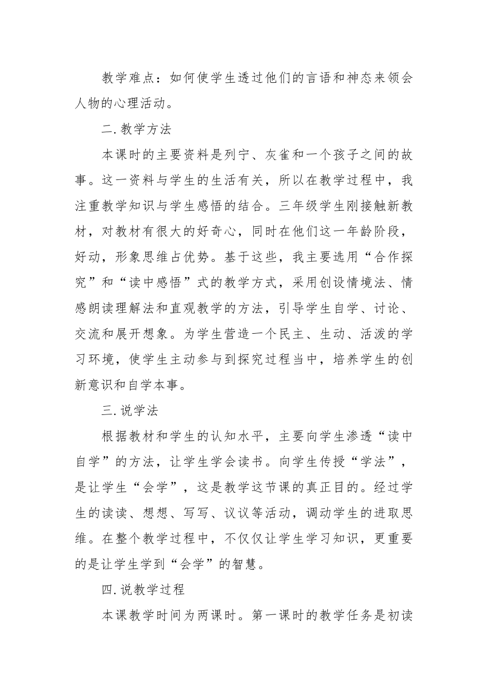 灰雀说课稿(优秀范文10篇).docx_第2页
