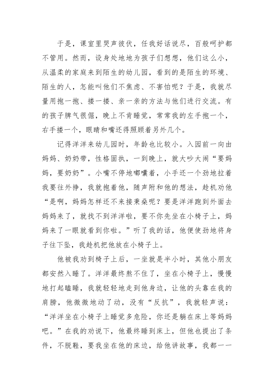 保育员随笔30篇.docx_第2页