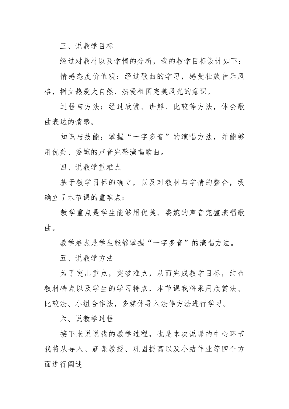 小学音乐说课稿（通用10篇）.docx_第2页