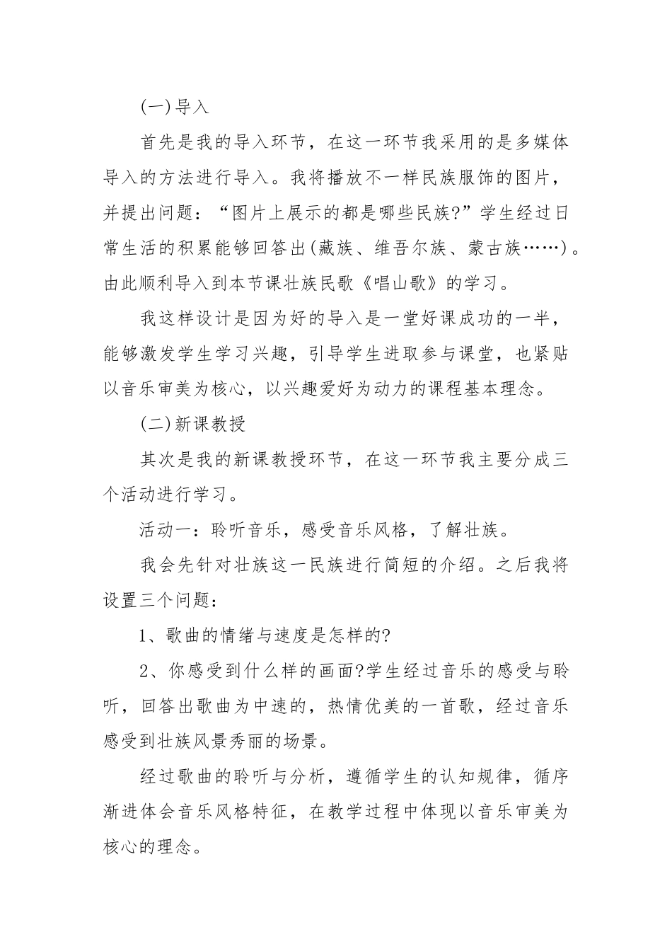 小学音乐说课稿（通用10篇）.docx_第3页